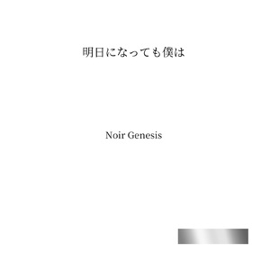 イツカノキミヘ