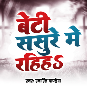 Beti Sasure Me Rahiha