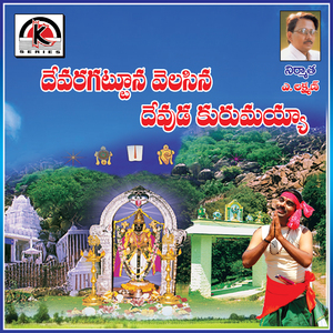 Devaragattuna velasina Devudu Kurumaiah