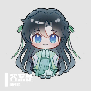答案是