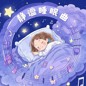 催眠曲水声白噪古典钢琴：潺潺、和弦、宁静