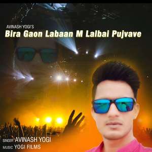 Bira Gaon Labaan M Lalbai Pujvave