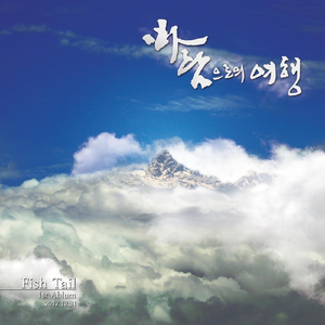 변해가네 (Everything Is Changing)