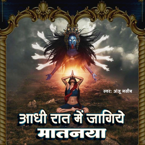 Aadhi Raat Me Jaagiye Maatnayaa