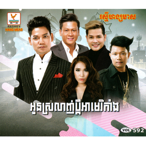 ពេលអូនឈប់ឈឺចាប់ចាំដេញបង