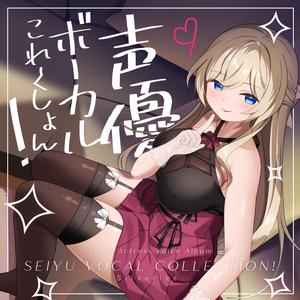 おに～さんクライシス！ (feat. メスガキシスターズ)