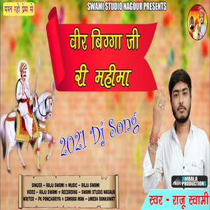 Veer Biga Ji Ri Mahima