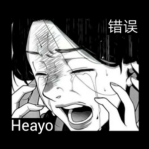 错误（翻自 Dream Koala）