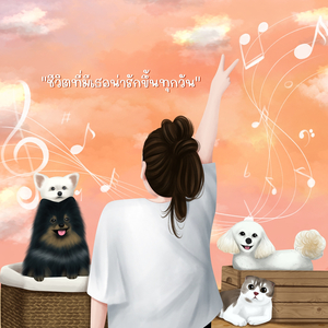 ชีวิตที่มีเธอน่ารักขึ้นทุกวัน