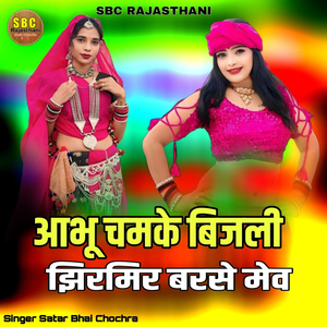 Aabhoo Chamake Bijalee Jhirmir Barse Mev