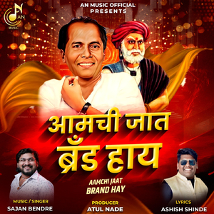 Aamachi Jaat Brand Hay