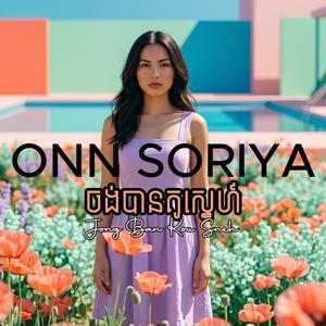 ចង់បានគូស្នេហ៍ Jong Ban Kou Sneh