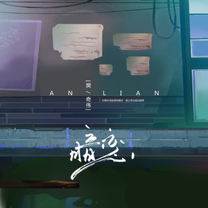 暗恋