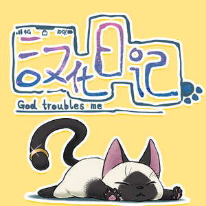 该起床了 铁血版-睡什么睡！