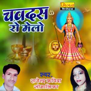 Desane Ri Dharti Mathe