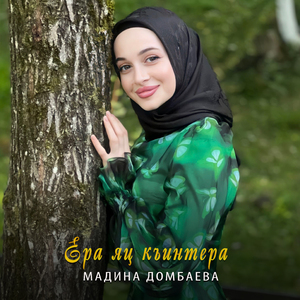 Ера яц къинт1ера