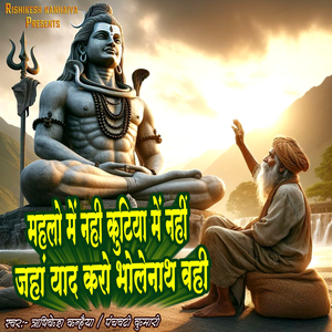 Mahlo Me Nahi Kutiya Me Nahi Jaha Yad Karo Bholenath Wahi