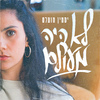 Jasmin Moallem - לא היה מעולם