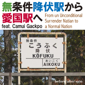 もっともっと 日出る国の応援歌 (Clavi Bass Ver.)