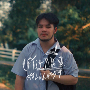 เศษหนึ่งส่วนเศร้า