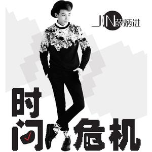 告别小屁孩年代 (Prelude)