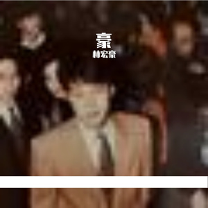 岁月长河里的史诗低吟