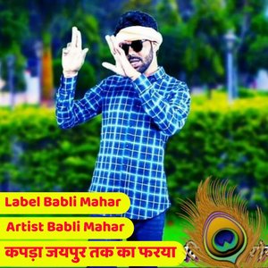 कपड़ा जयपुर तक का फरया