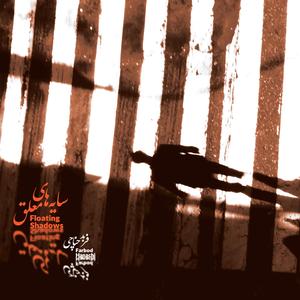 Hamoun (feat. Hamun Bahrami Moqaddam)