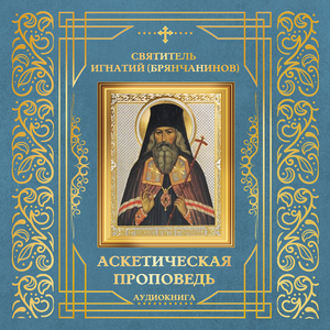 Поучение на слова: Вопль Содомский и Гоморский умножися ко Мне, и греси их велицы зело. Сошед убо узрю, аще по воплю их, грядущему ко Мне, совершаются 2