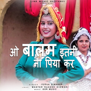 o balam itni na piya ker