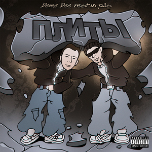 плиты (prod. by xanolex)