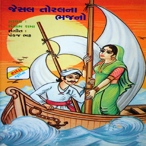 Toral Samjave Shan Maa