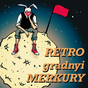 Ретроградный Меркурий