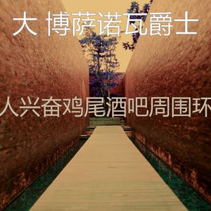 精彩饭店环境