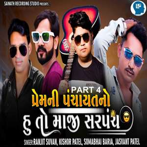 Premni Panchayatno Hu To Maji Sarpanch Part 4