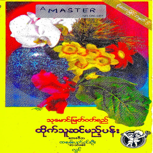 နွယ်စိမ်း