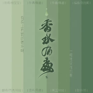 香水有毒