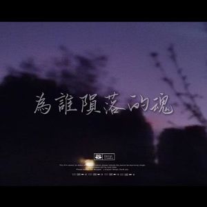 【FREE】“為誰隕落的魂”EMO BEAT BPM/100 G Major
