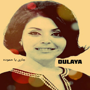 Garey Ya Hamouda