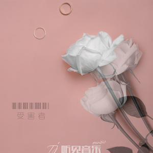 受害者（正式版）