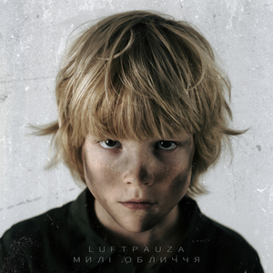 Милі Обличчя