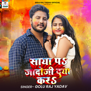 Saya Pe Yadav Ji Daya Karo