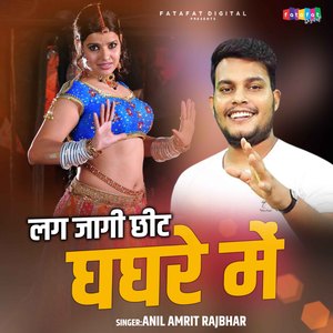 Lag Jagi Chhit Ghaghare Me
