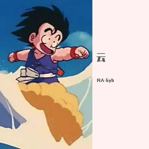 躺在云中(2)prod.by Cud