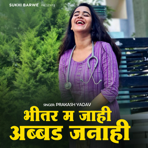 Bhitar Ma Jahi Abbad Janahi