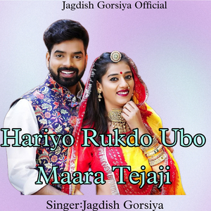 Hariyo Rukdo Ubo Maara Tejaji