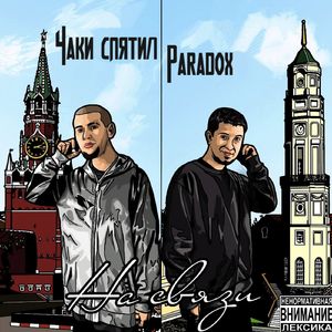 Хороводами (feat. Medio)