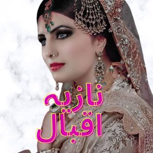 Ashna Chere Tale We Tapeze