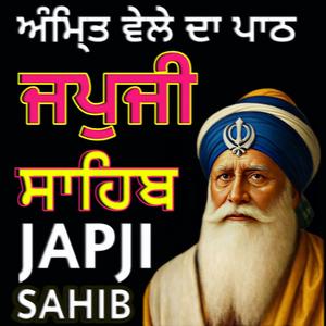 Japji Sahib Path(ਜਪੁਜੀ ਸਾਹਿਬ)