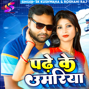 Padhe Ke Umariya